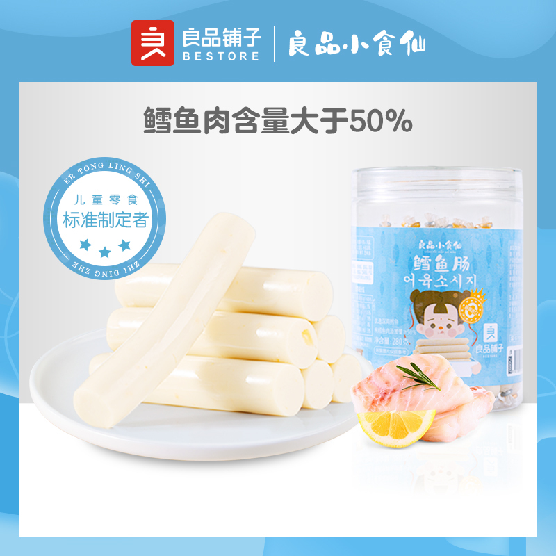 新品[良品铺子儿童零食-鳕鱼肠280g]