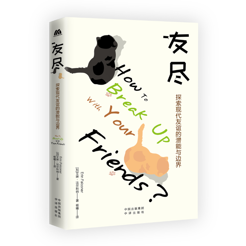 正版新书]友尽(美)艾琳·法尔科纳9787500173427高清大图