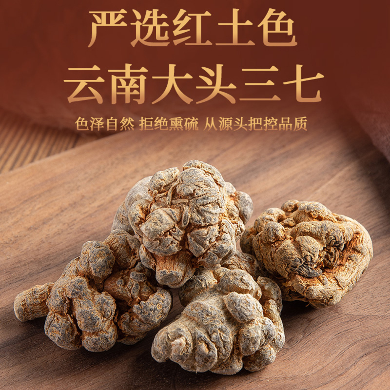 宝元堂云南三七正品新鲜30头田七正宗煲汤官方旗舰店