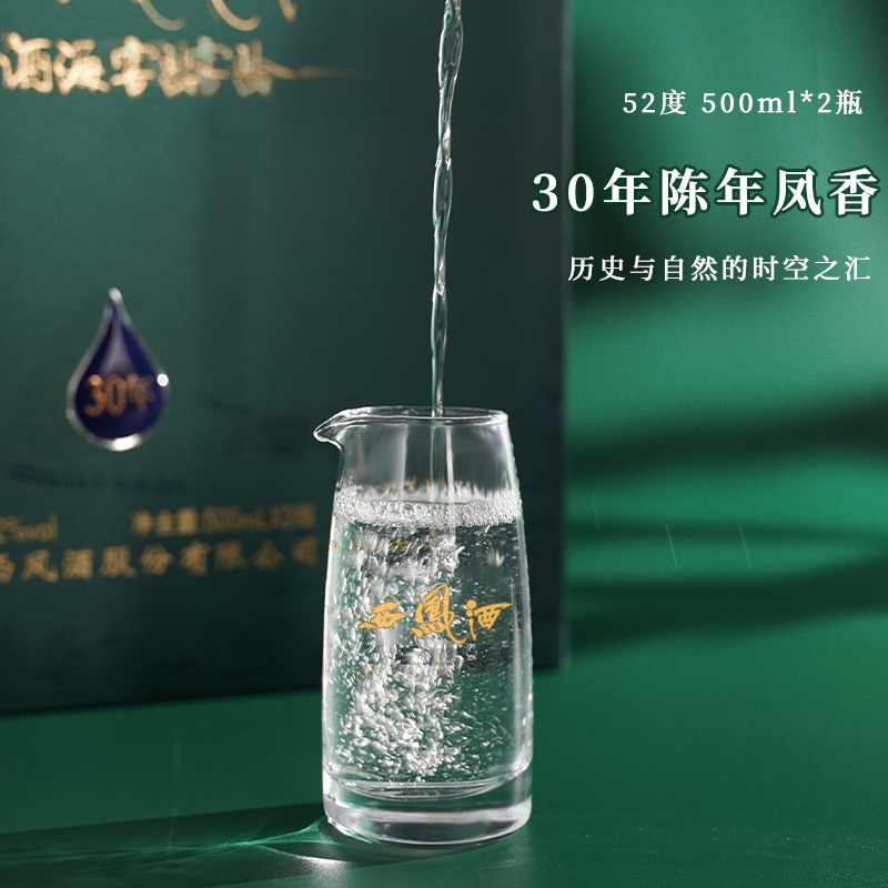 西凤酒30年52度凤香型高度白酒500ml*2瓶礼盒装高清大图