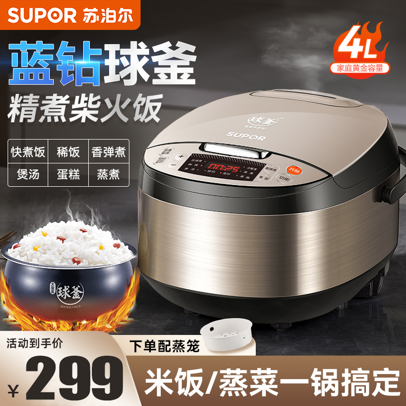 苏泊尔(SUPOR)电饭煲家用4L容量3-6人使用 电饭锅球釜内胆微压焖香蛋糕功能智能多功能 SF40FC733