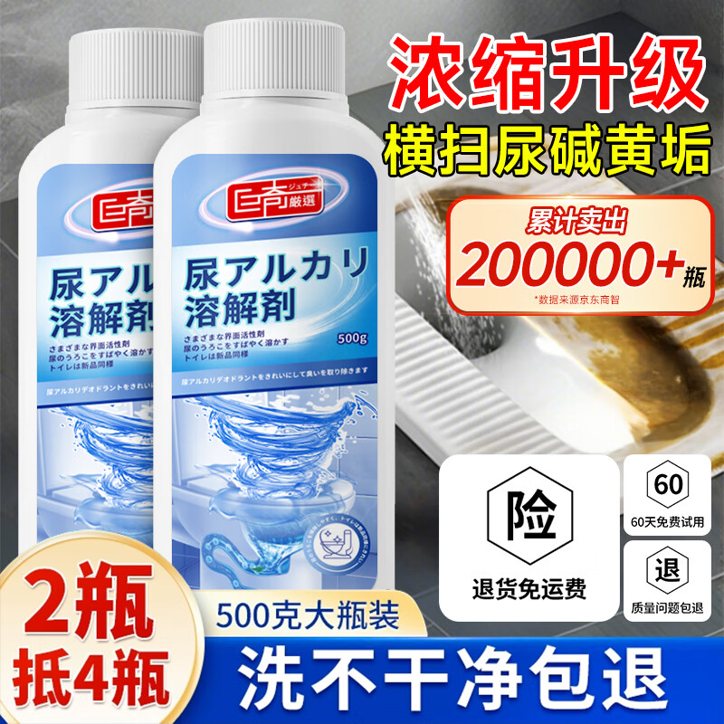 巨奇高效尿碱溶解剂500g安全去污持久留香易溶解设计