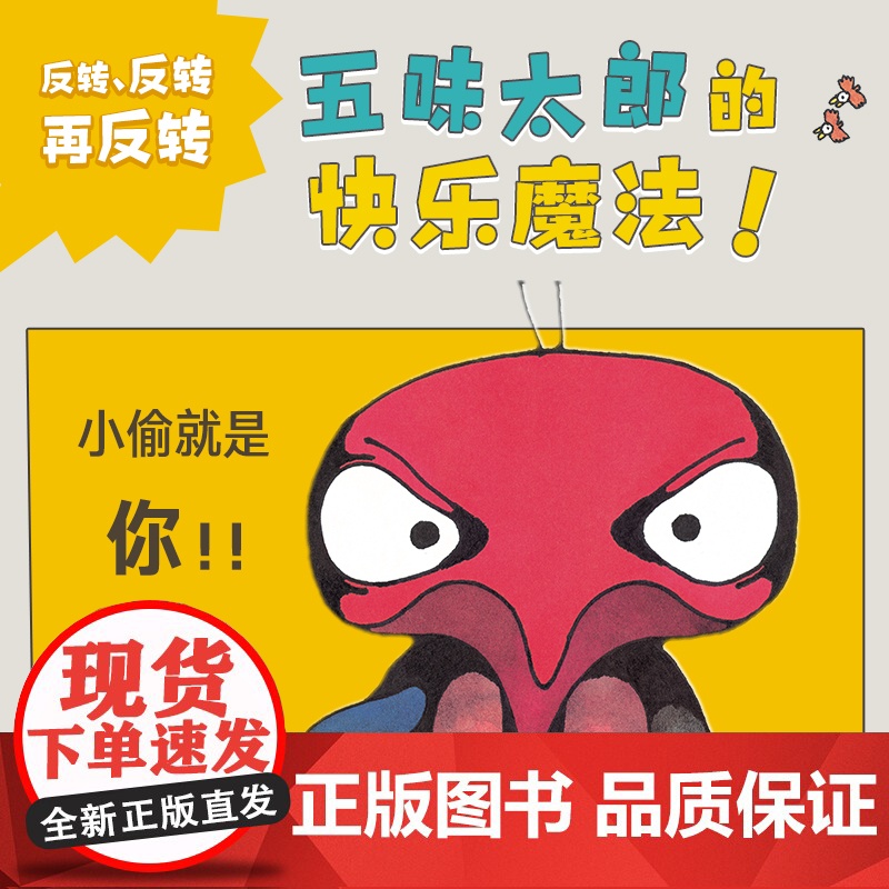 五味太郎是不是你精装绘本0到3岁-6岁宝宝观察力幽默游戏互动亲子共读小金鱼逃走了爱心树高清大图