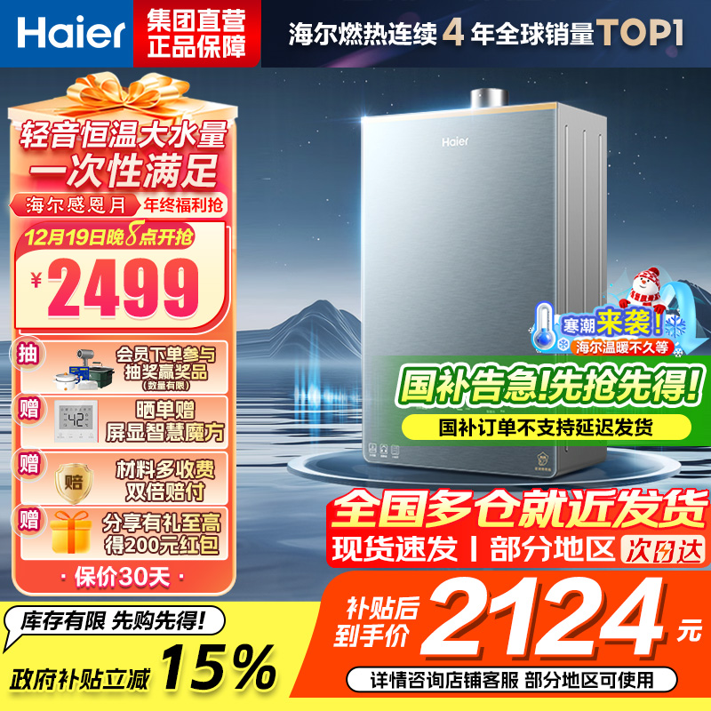 海尔(Haier)燃气热水器天然气16升[K系列KL7PRO]无级变频水伺服防冻恒温增压下置风机密闭稳燃舱新品恒温增压