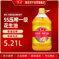 鲁花5S压榨一级花生油(香味家族系列)5.21L 家用食用油 物理压榨 特香粮油