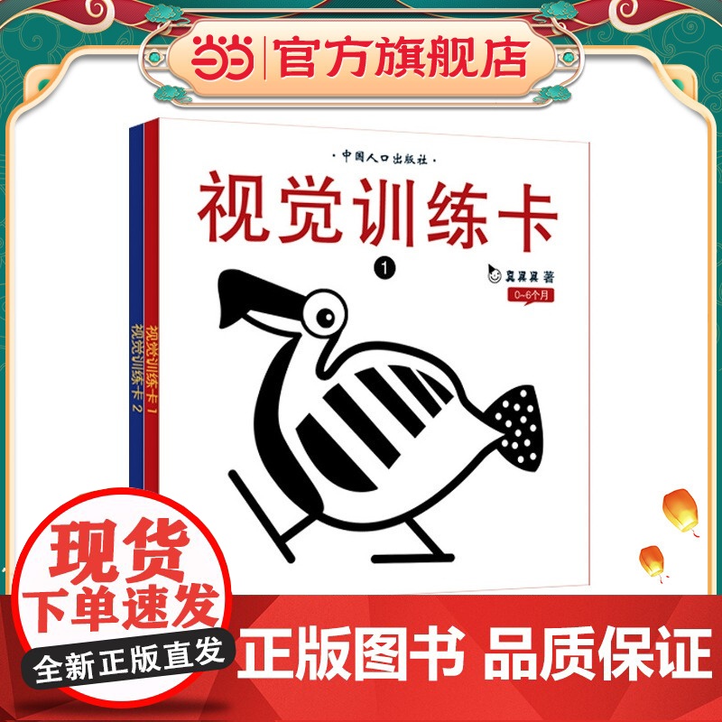 真果果婴儿视觉激发训练卡(全两盒)高清大图