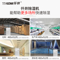 仟井除湿机TH-230CSH工业抽湿机大功率除湿器地下室大面积仓库配电房抽湿器