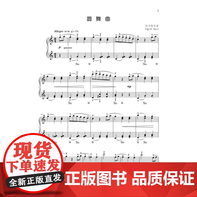 俄罗斯钢琴小品集 孔祥东主编 上海音乐出版社高清大图