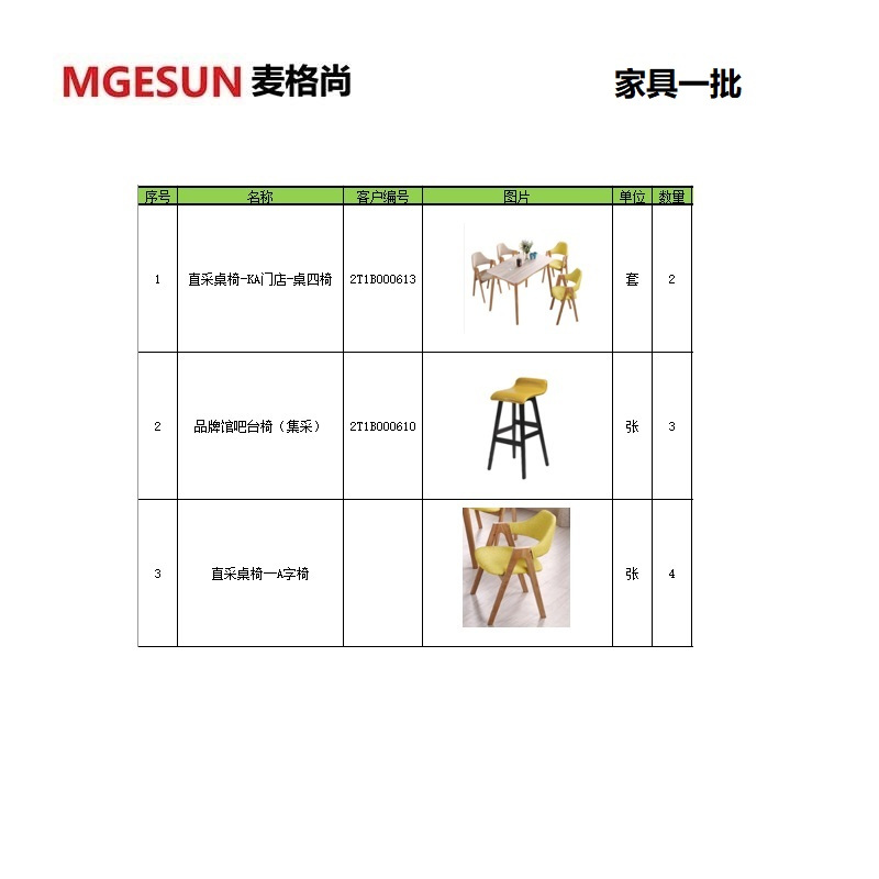 麦格尚 桌椅MGS-YC026 桌椅家具一批