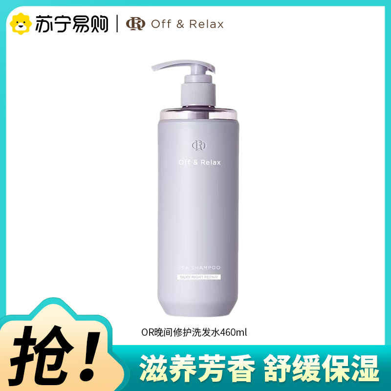 Off&Relax晚间修护洗发水460ml滋养保湿芳香护发OR洗发露2.0新款高清大图