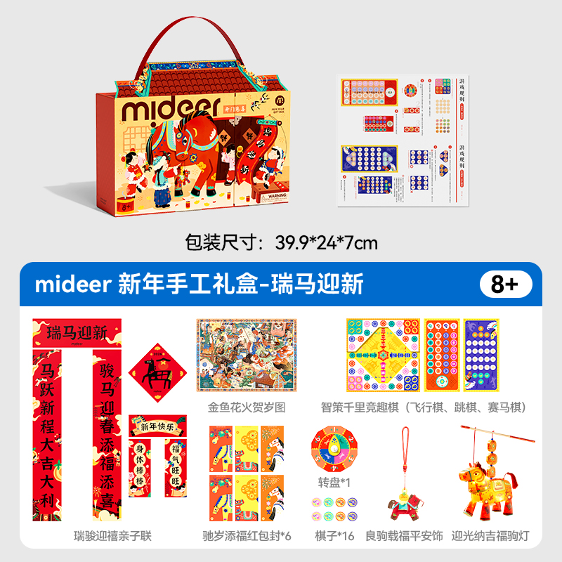 mideer弥鹿马年礼盒春节灯笼送男女孩新年礼物装饰品儿童手工玩具 【礼盒装】瑞马迎新-新年送礼
