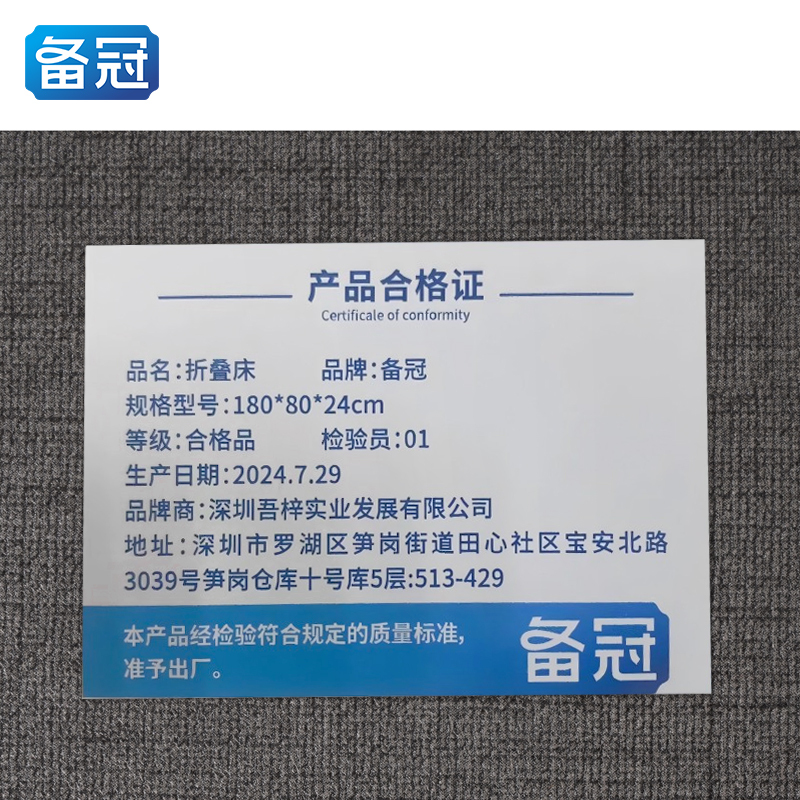 备冠 折叠床 180*80*24cm 张