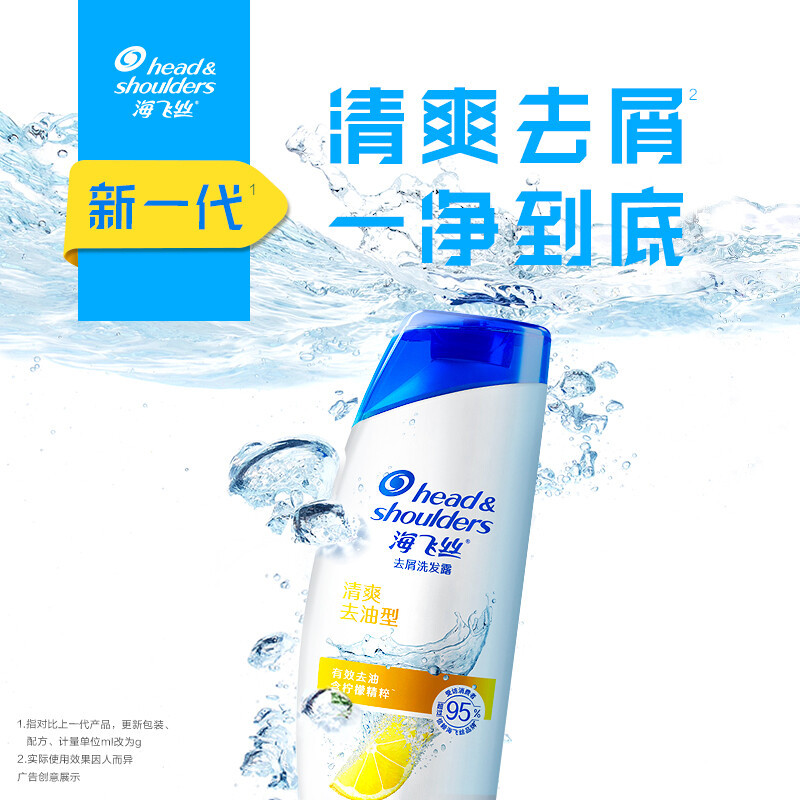 海飞丝去屑洗发露清爽去油型400G*1