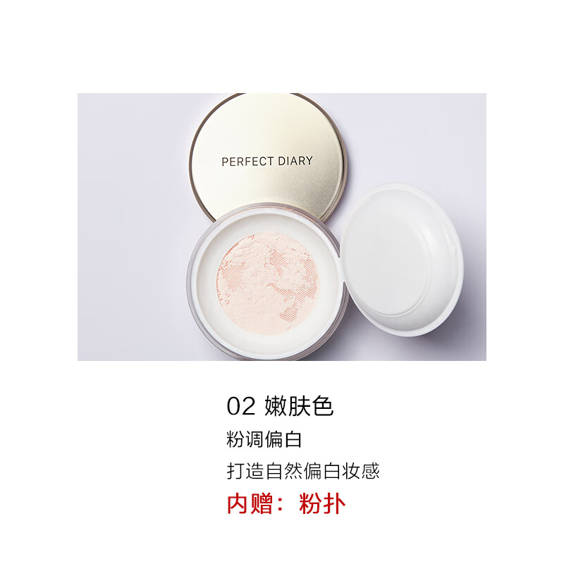 完美日记(PERFECT DIARY)云纱柔焦控油散粉 02(80009622)高清大图
