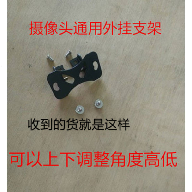 倒车车载汽车摄像头通用可上下角度铁支架倒车影像支架