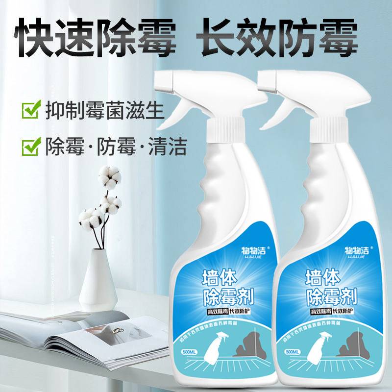 墙体除霉剂500ML*5瓶[含2个喷头+3瓶补充装墙体除霉剂墙面白墙除霉剂卫生间墙壁发霉清除防霉喷雾剂A1918苏宁极物