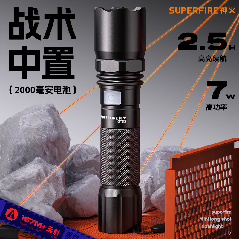神火GTS2强光手电筒迷你小型家用超亮长续航防水LED远射户外照明灯
