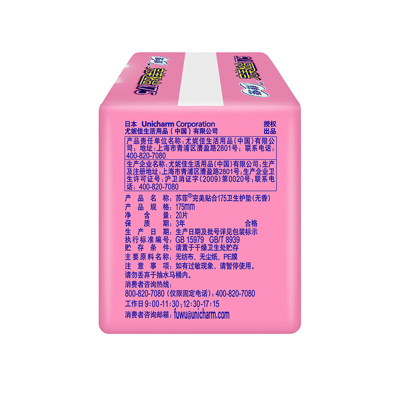 苏菲 完美贴合护垫 175mm*20片 无香型迷你卫生巾高清大图