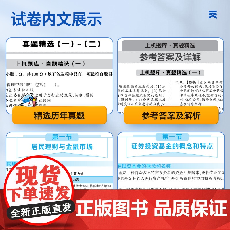 天一金融]2025年基金从业资格考试教材历年真题试卷上机题库网课基金从业资格证考试科1科2教材证券投资基金法律法规私募新高清大图