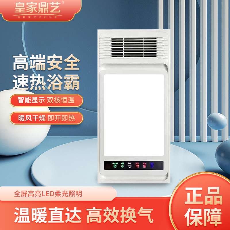 皇家鼎艺 智能电器 浴霸(B-05)安全速热 强劲双核取暖浴霸卫生间 多功能浴室暖风机