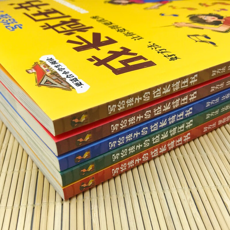 写给孩子的成长减压书(全五册) [正版]写给孩子的成长减压书(套装共5册 彩图注音版)减压小妙招,让孩子远离烦恼。适合小高清大图