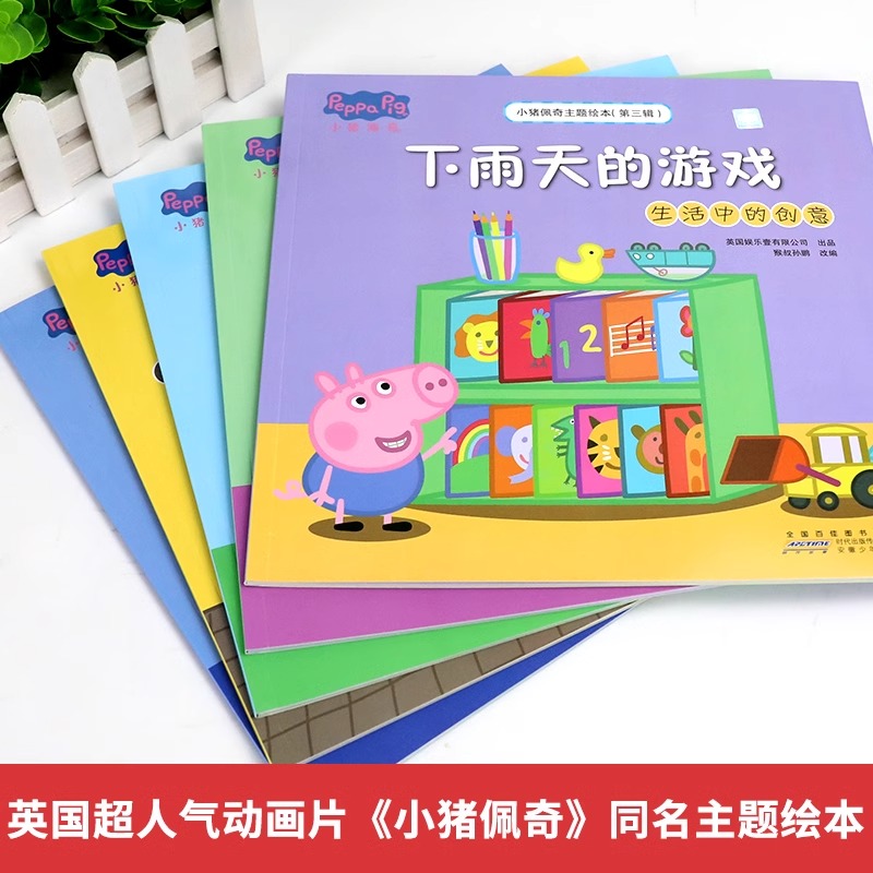 [单册]下雨天的游戏(生活中的创意) [正版]书店小猪佩奇主题绘本第三辑5册任选小船(分享与谦让)0-3-6岁宝宝启蒙早高清大图