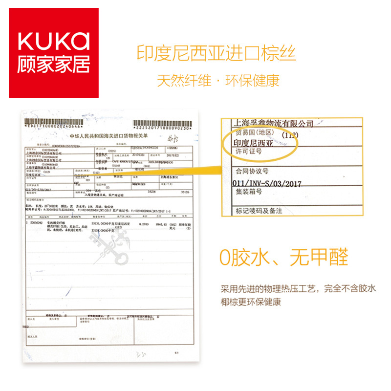 [热卖主推]顾家家居KUKa床垫棕垫 6cm椰棕硬垫护脊 双面使用透气儿童、老人、青少年榻榻米适用简约现代卧室M1201