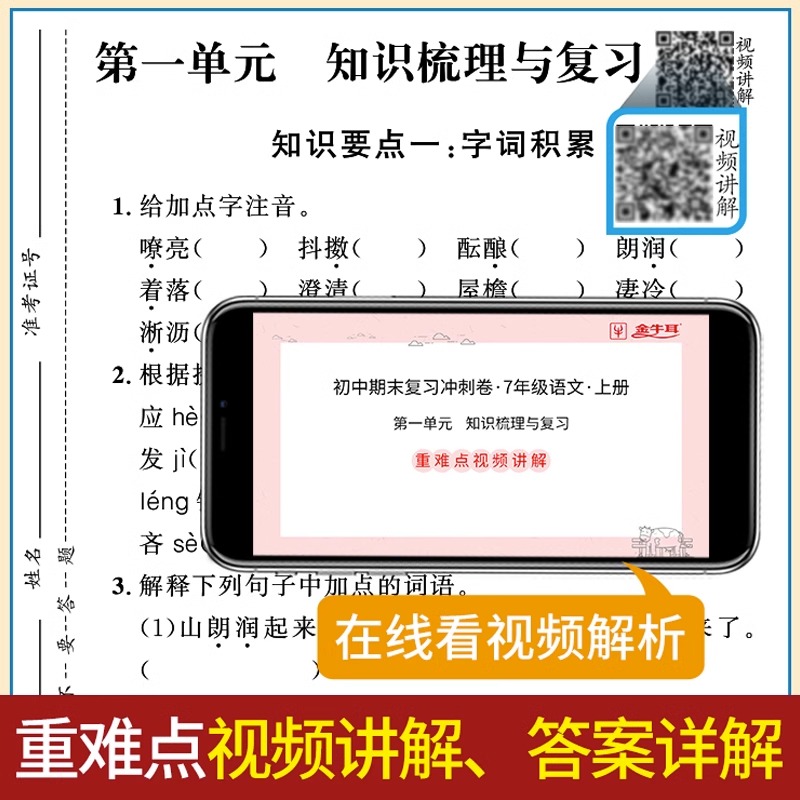 [4本]语数英物 八年级上 [正版]2024新版初中期末复习冲刺卷七八年级上册下册语文数学英语物理生物道德与法治政治历史高清大图