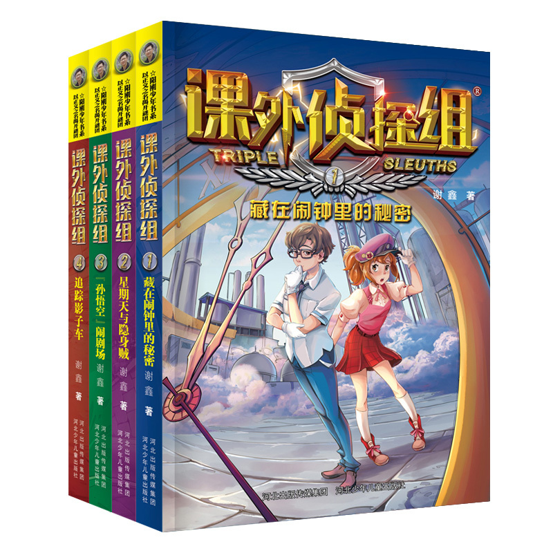 [第一辑4本]课外侦探组 [正版]套装任选课外侦探组套装全32册选阳光少年书系校园探案小说中小学生9-10-12-14岁