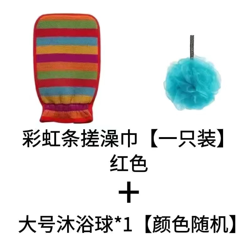 粗砂洗澡搓澡巾强力搓泥去污加厚双面搓背成人洗澡巾沐浴球搓泥 彩虹条红1个+沐浴球