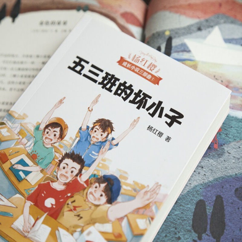[2本套]女生日记+男生日记 [正版]杨红樱校园小说系列五三班的坏小子漂亮老师男生日记女生日记经典童话杨红樱成长三部曲小高清大图