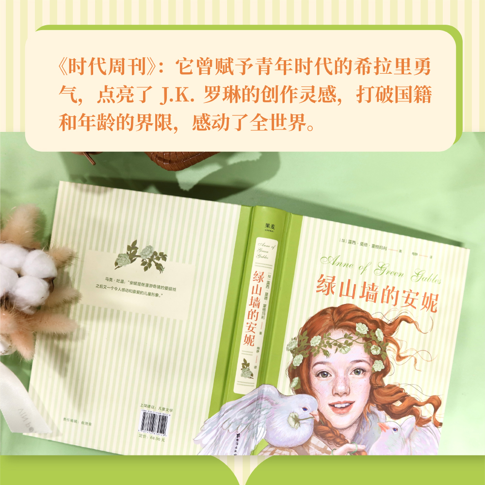 绿山墙的安妮 [正版]绿山墙的安妮 露西·莫德·蒙格玛利 彩色插图版 红发安妮 女孩成长觉醒之书 童年 治愈 儿童文学名高清大图