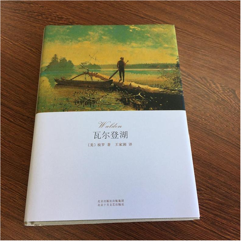 正版新书]瓦尔登湖(美)梭罗9787530209073高清大图