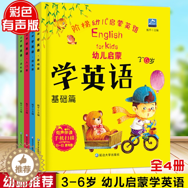 【醉染正版】全4册培生幼儿启蒙英语 扫码听音频 少儿英语入门自学 零基础儿童英语书籍 3-6岁宝宝启蒙早教书幼儿园学前班