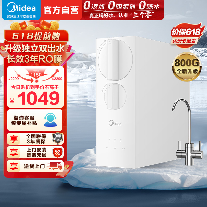 美的(Midea)净水器家用直饮小体积厨下RO反渗透净水器一体机双出水玲珑净水器800G 母婴直饮极致 800G净水器高清大图