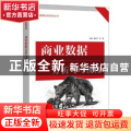 商务数据分析与可视化