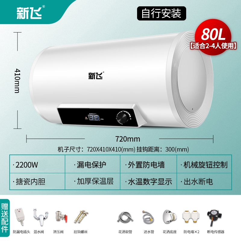 新飞电热水器家用洗澡扁桶储水式40/60/80/100升卫生间出租房_80升圆桶数显安全巡检出水断电自行安装