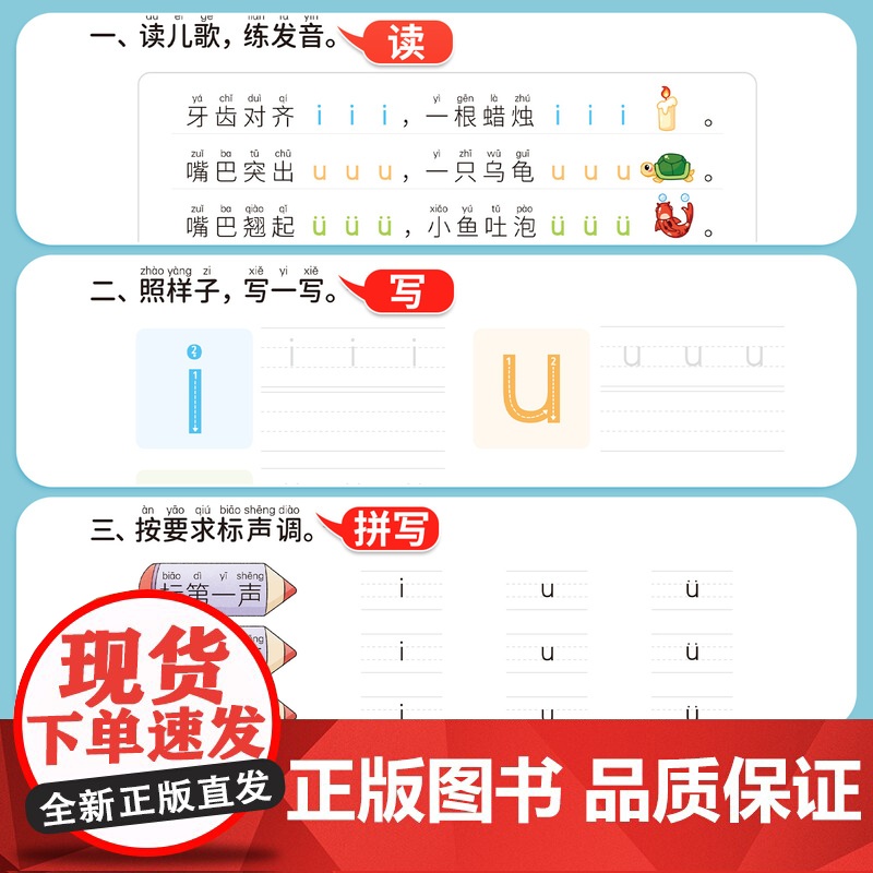 拼音专项练习册一年级同步训练上下册语文人教版生字注音小学生汉语拼音拼读练习学习神器幼小衔接描红本强化训练字母表每日一练高清大图