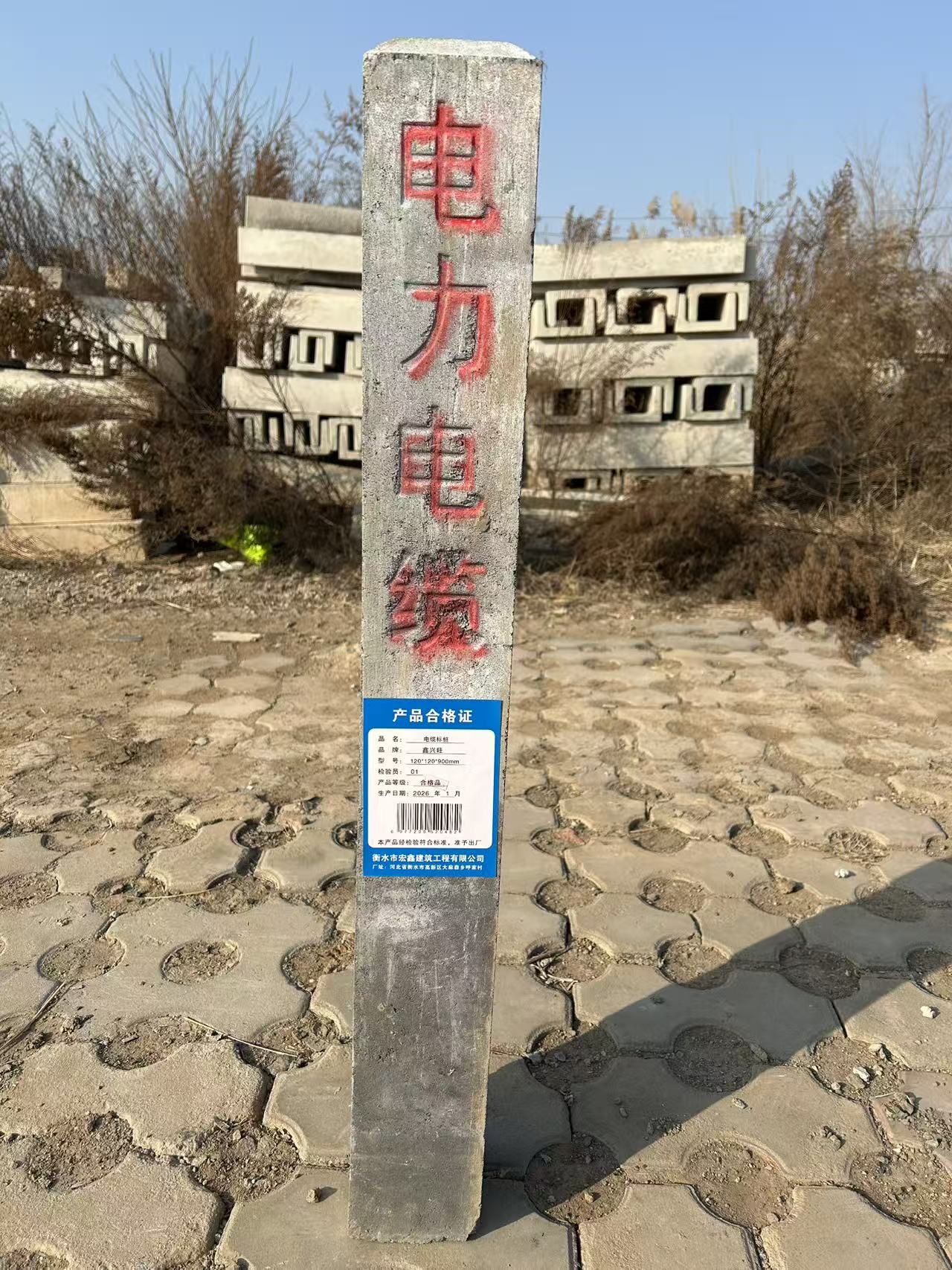 鑫兴旺 电缆标桩 120*120*900mm/根高清大图