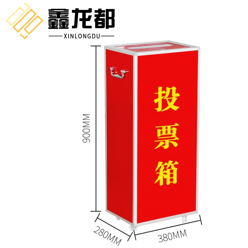 鑫龙都投票箱 投票箱28*38*90cm个