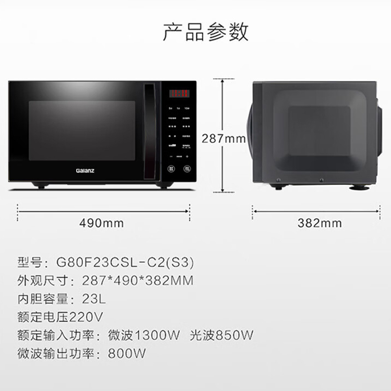 格兰仕微波炉家用智能光波炉平板不锈钢内胆蒸烤箱一体线下同款G80F23CSL-C2(S3)高清大图