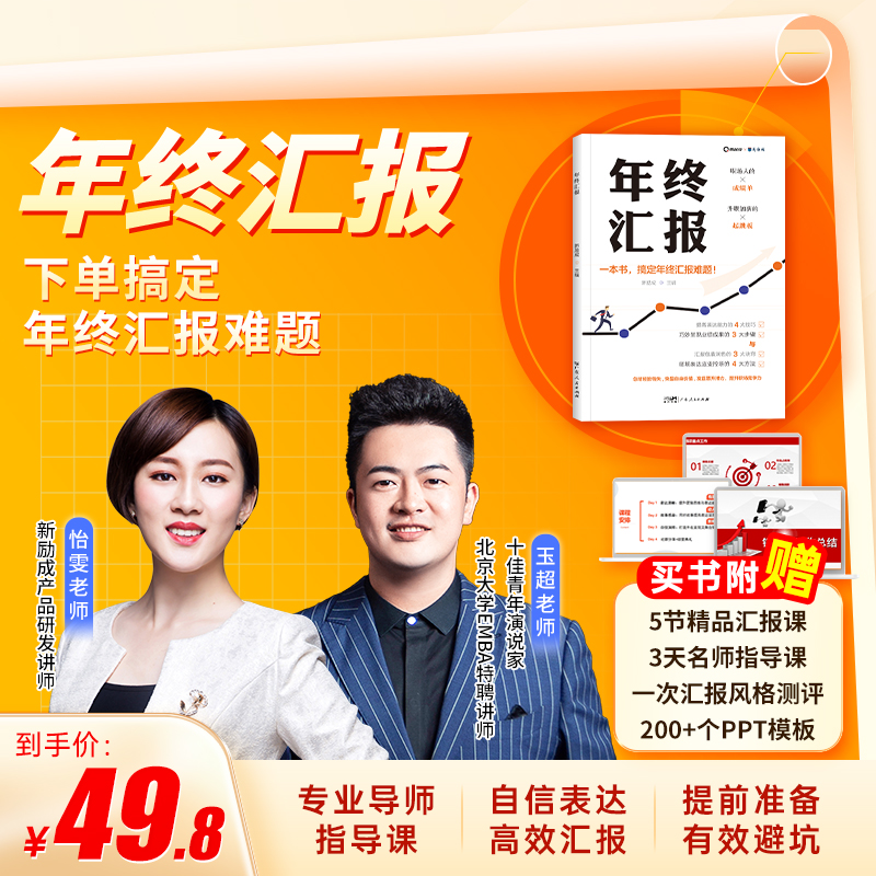 [正版]直营2023年新书年终汇报书籍 年度工作总结企业职场成功励志的生存指南工具书职场类做事述职报告写作口才讲师教学高清大图