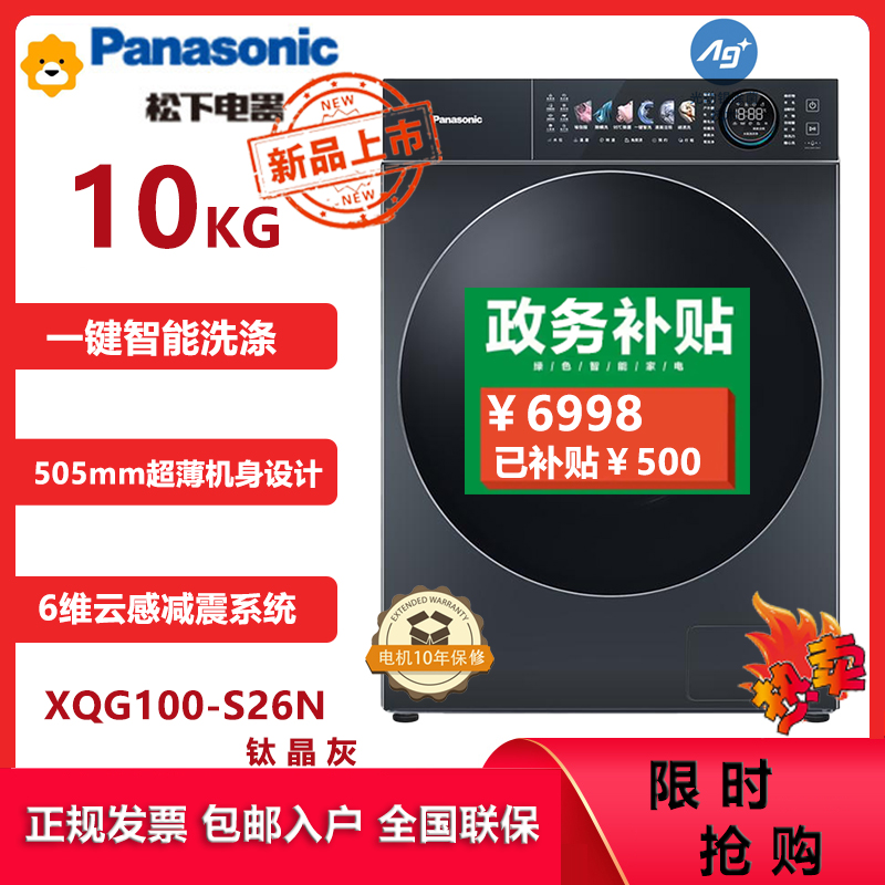 松下(Panasonic)10KG大容量全自动滚筒洗衣机超薄全嵌超洁洗 水氧泡沫净6维云感减震系统XQG100-S26N高清大图
