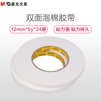 晨光(M&G)97352双面泡棉胶带24卷 12mm*5y 海绵胶带 泡棉胶带胶纸胶布办公用品 黏胶用品