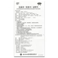 云丰生脉饮党参方9支/盒