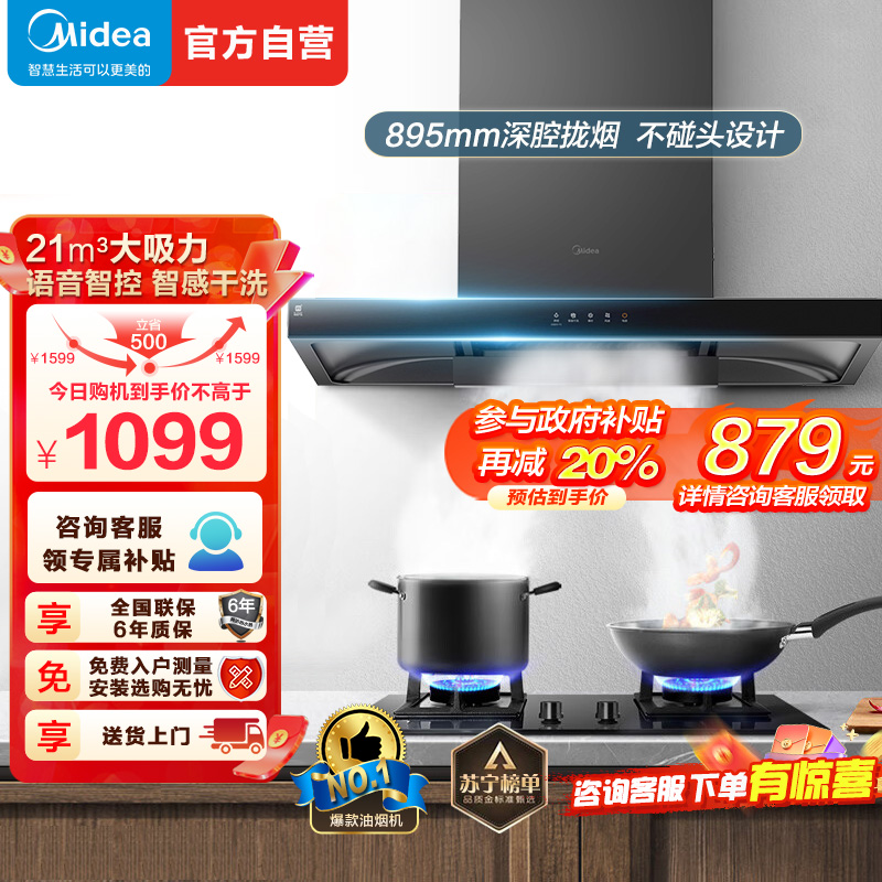 美的(Midea)油烟机CXW-268-T201