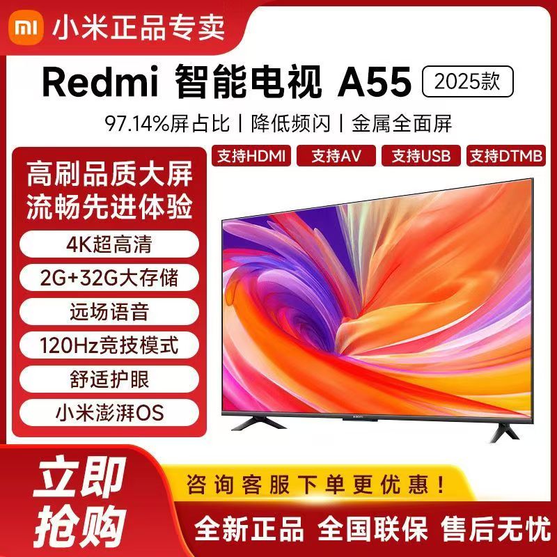 小米电视 55英寸2025款 120Hz 2+32GB 4K超高清 小米澎湃OS 金属全面屏平板电视Redmi A55