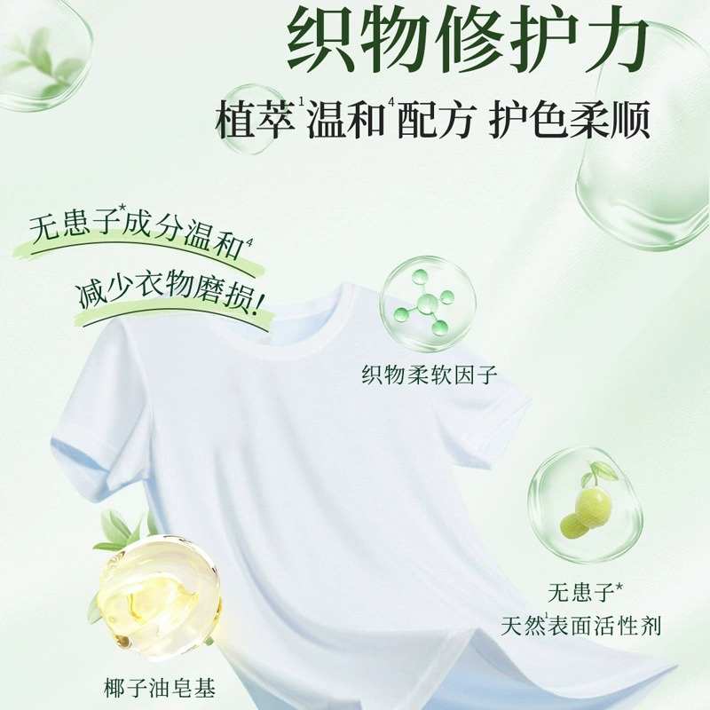 威露士La无患子洗衣液6效合一深层清洁除菌除螨去异味柔顺衣物家用正品