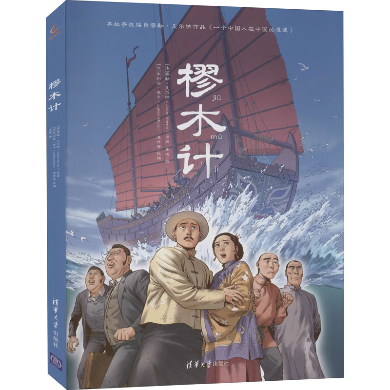 醉染图书樛木计9787302581680高清大图