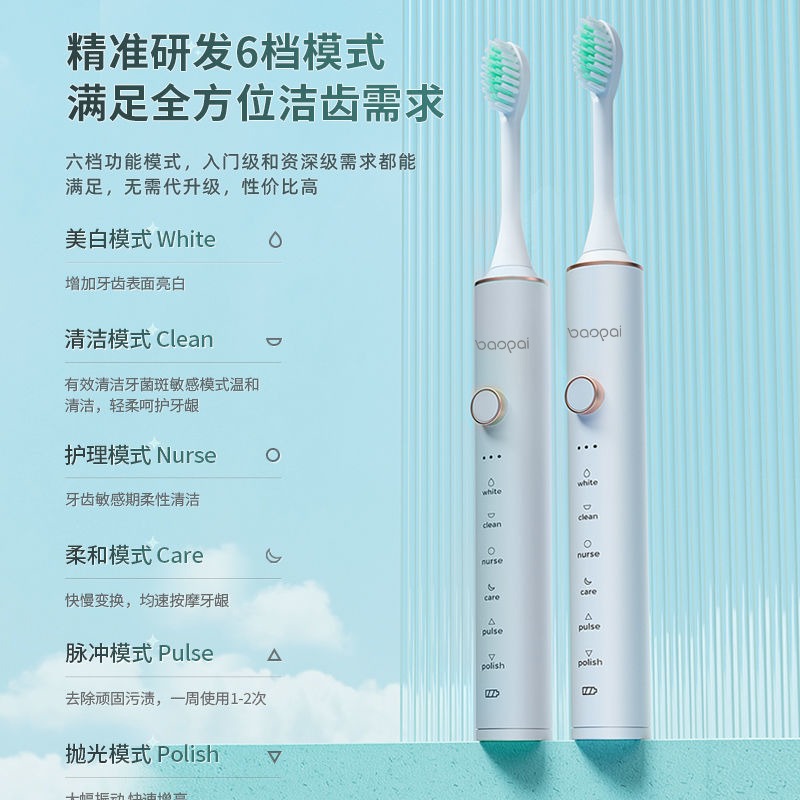 豹牌 BP-P1电动牙刷